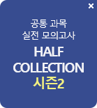 HALF COLLECTION 2