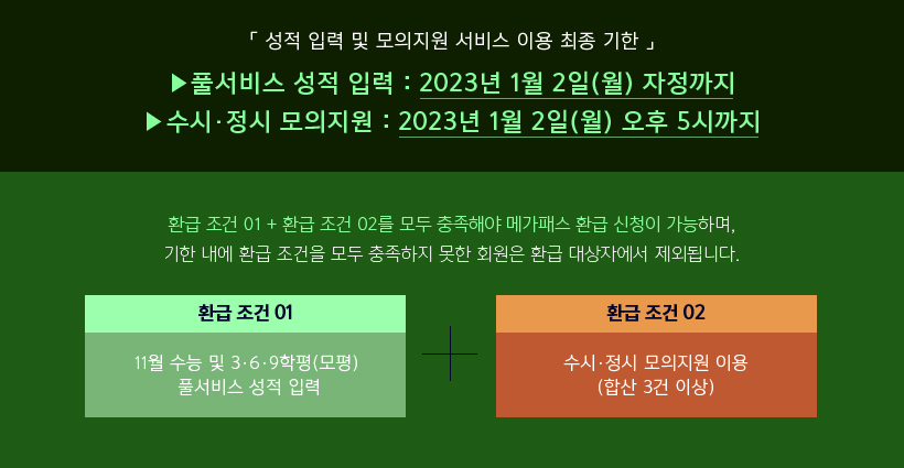 메가스터디 :: 마이페이지