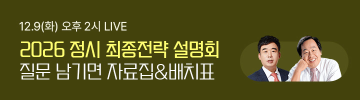 정시 설명회 사전홍보