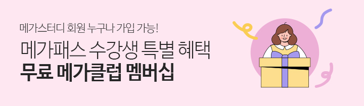 메가클럽 멤버십 시즌4