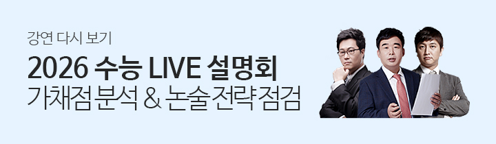 2026 수능 라이브 다시보기