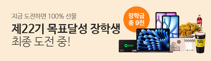 목표달성 장학생