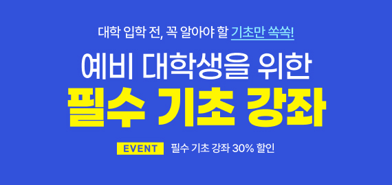 필수 기초 강좌