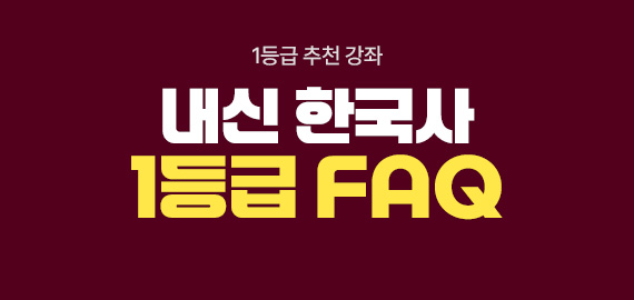 한국사 faq