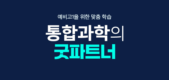 통합과학