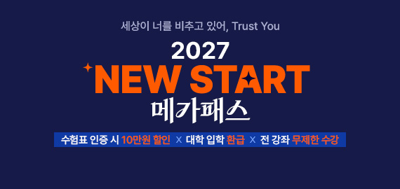 뉴스타트 메가패스