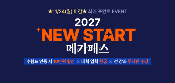 뉴스타트 메가패스