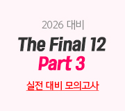 /ް_v2////2026 The Final 12 9~12