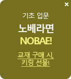  Թ 뺣 NOBAE!