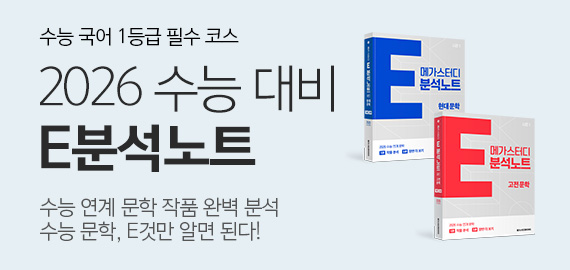 메가스터디 북스 기획전