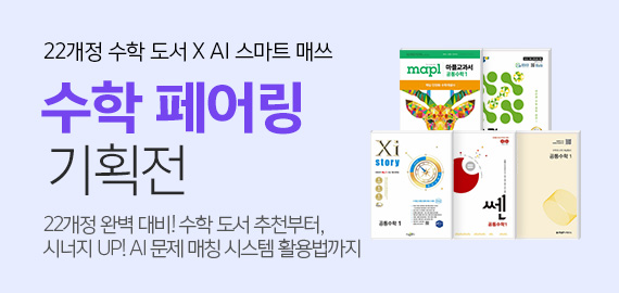 MATH PAIRING