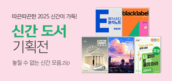 신간 도서 기획전