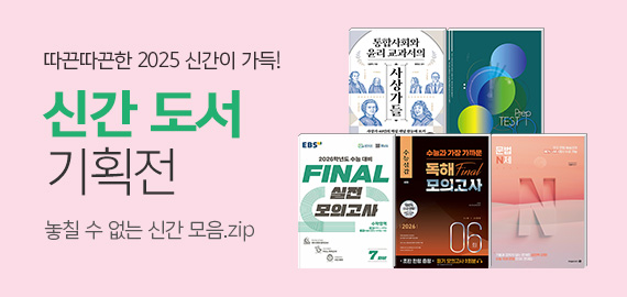 신간 도서 기획전