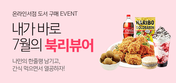 7월 한줄평 이벤트