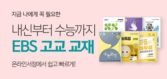 EBS 브랜드 모음전