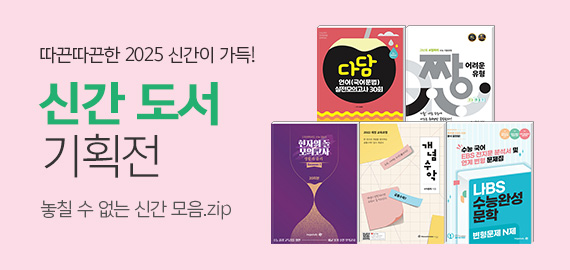 신간 도서 기획전