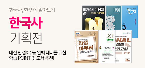 한국사 기획전