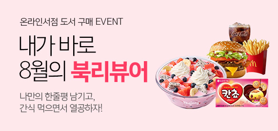 8월 이벤트