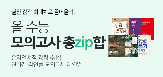 온라인서점 기획전
