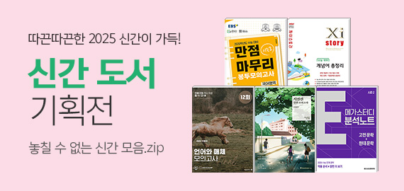 신간 도서 기획전