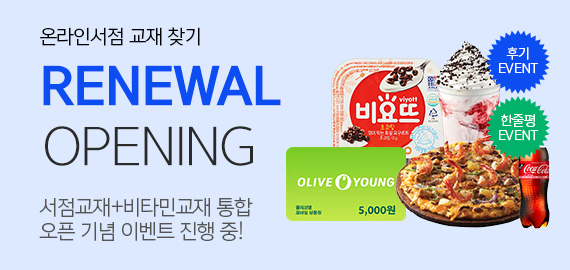온라인서점 이벤트