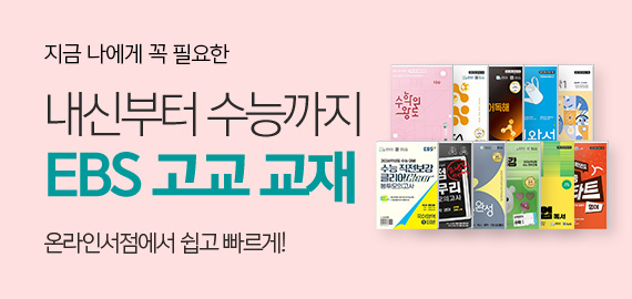 EBS 브랜드 모음전