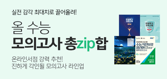 온라인서점 기획전
