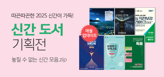 신간 도서 기획전