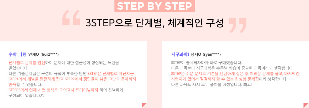 STEP BY STEP : 3STEP ܰ躰, ü 