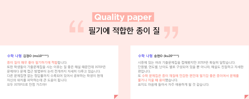 Quality paper : ʱ⿡   