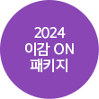 2024 ̰ ON Ű