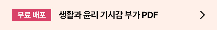생활과 윤리 기시감 부가 PFD