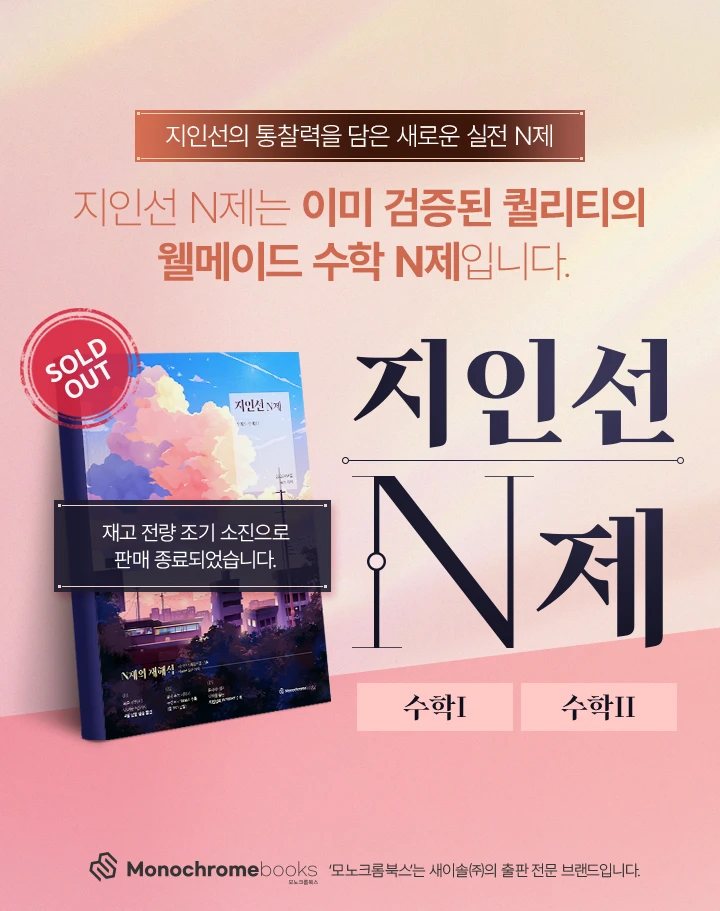 지인선 N제