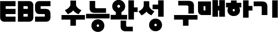 EBS ɿϼ ϱ