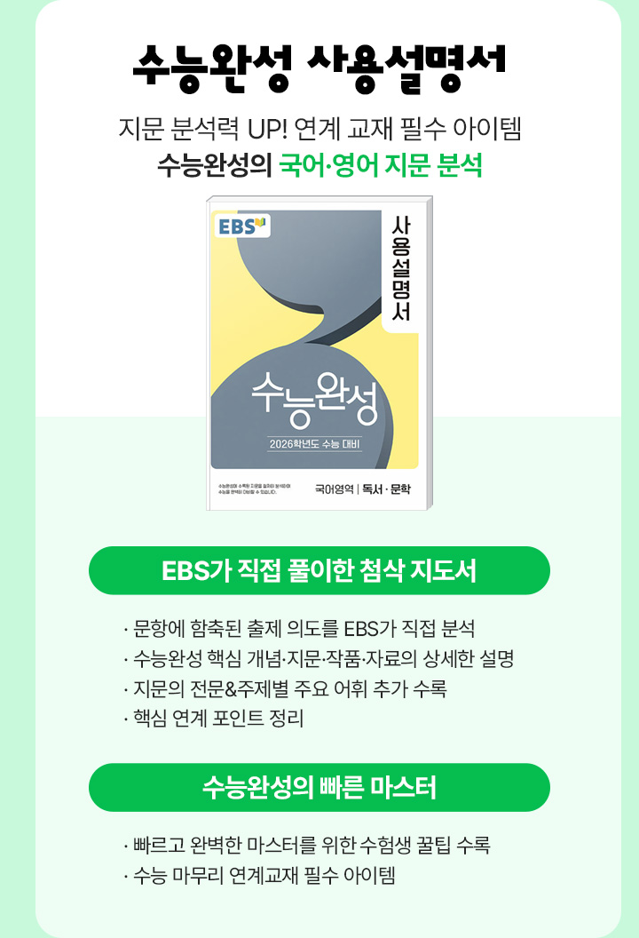 수능완성 사용설명서