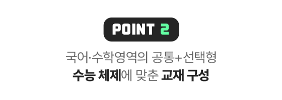 POINT 2