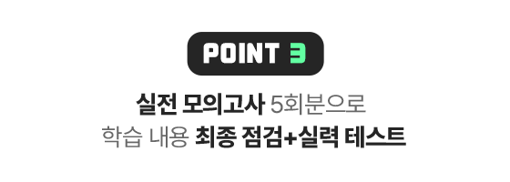 POINT 3