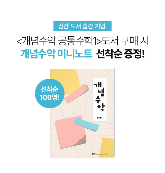 신간 도서 출간 기념! <2026 지인선 N제>도서 구매 시 지인선 N제 노트 선착순 증정!