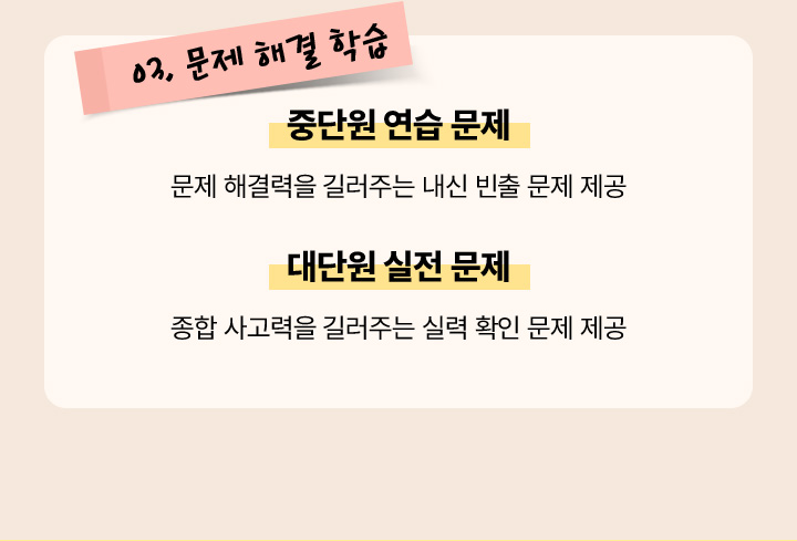 안정적인 1등급 달성을 위한 반복적·실전적 4점 문항 집중 학습 가능 / 1등급 최상위권 도달을 위한 18번의 실전 경험이 가능 / 문제 접근법에 대한 이해를 돕는 상세한 해설 제공