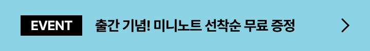 선착순 출간 기념! N제 노트 무료 증정
