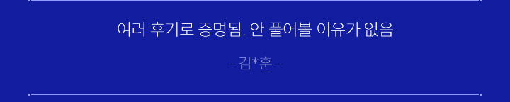 여러 후기로 증명됨. 안 풀어볼 이유가 없음