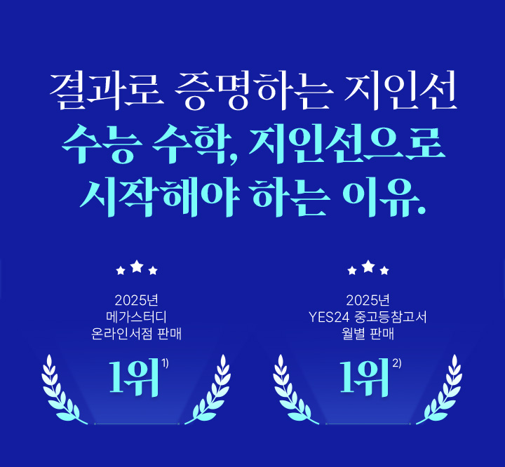 결과로 증명하는 지인선