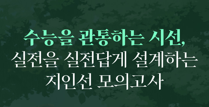 수학 1등급을 위한 4점 문항 집중 훈련! Brand NEW, 지인선 N제