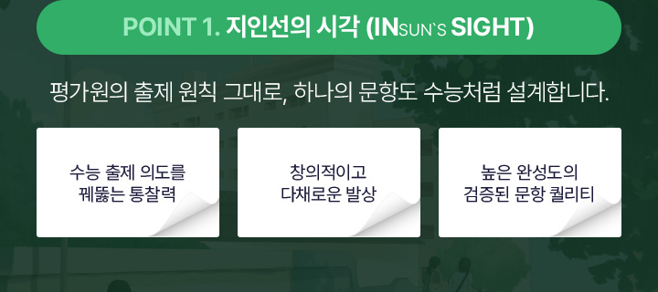 안정적인 1등급 달성을 위한 반복적·실전적 4점 문항 집중 학습 가능 / 1등급 최상위권 도달을 위한 18번의 실전 경험이 가능 / 문제 접근법에 대한 이해를 돕는 상세한 해설 제공