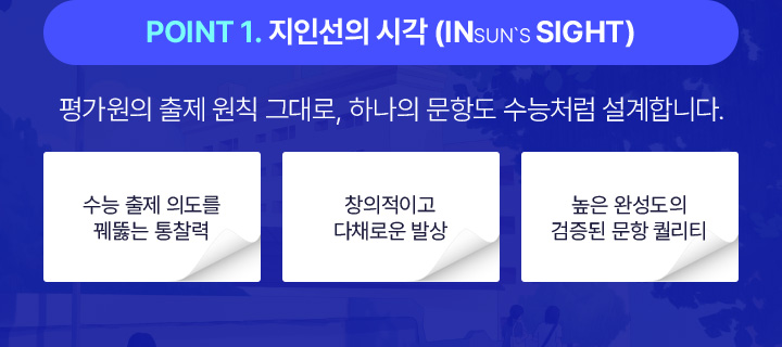 Point 1. 지인선의 시각