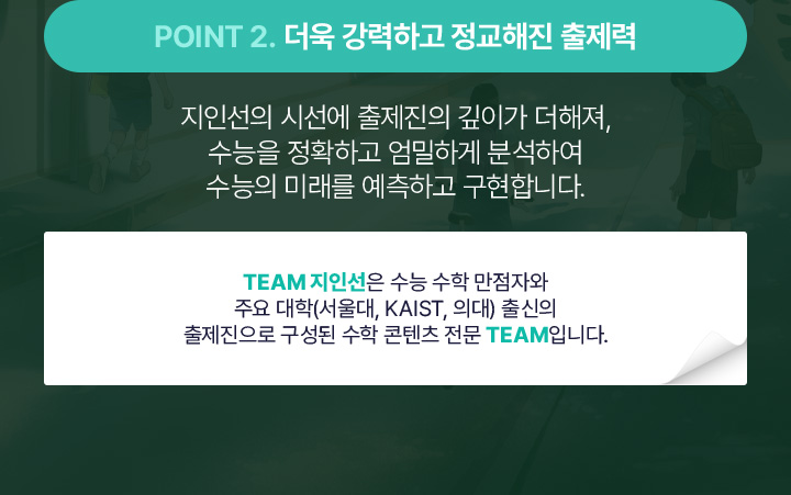 안정적인 1등급 달성을 위한 반복적·실전적 4점 문항 집중 학습 가능 / 1등급 최상위권 도달을 위한 18번의 실전 경험이 가능 / 문제 접근법에 대한 이해를 돕는 상세한 해설 제공