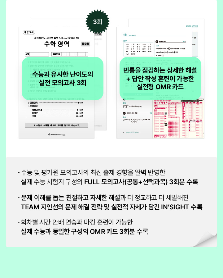 안정적인 1등급 달성을 위한 반복적·실전적 4점 문항 집중 학습 가능 / 1등급 최상위권 도달을 위한 18번의 실전 경험이 가능 / 문제 접근법에 대한 이해를 돕는 상세한 해설 제공