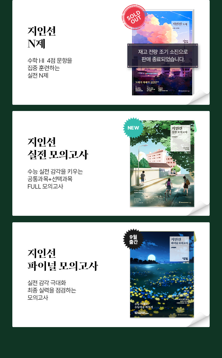 안정적인 1등급 달성을 위한 반복적·실전적 4점 문항 집중 학습 가능 / 1등급 최상위권 도달을 위한 18번의 실전 경험이 가능 / 문제 접근법에 대한 이해를 돕는 상세한 해설 제공