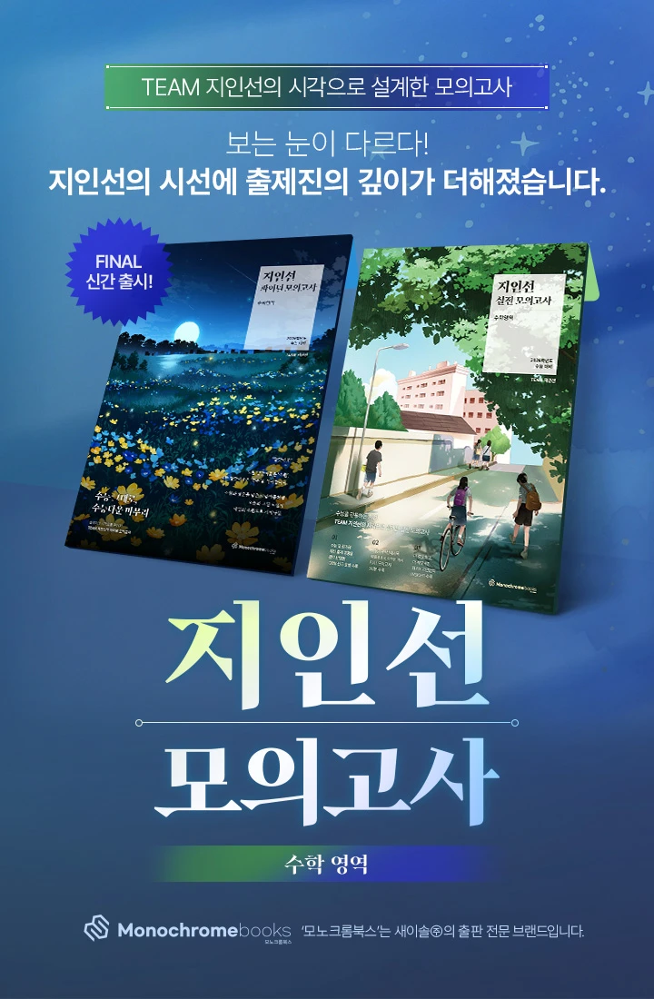 지인선 모의고사