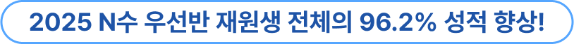 2025 N 켱  ü 95.8% !
